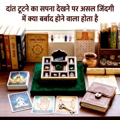 दांत टूटने का सपना देखने पर असल जिंदगी में क्या बर्बाद होने वाला होता है